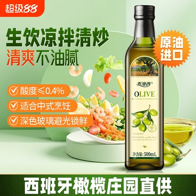 西班牙进口油橄榄含特级初榨