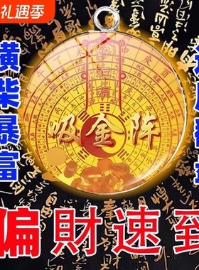 【吸金阵】招财吊坠爆富财神汽车挂件平安挂饰做生意招神器摆摊