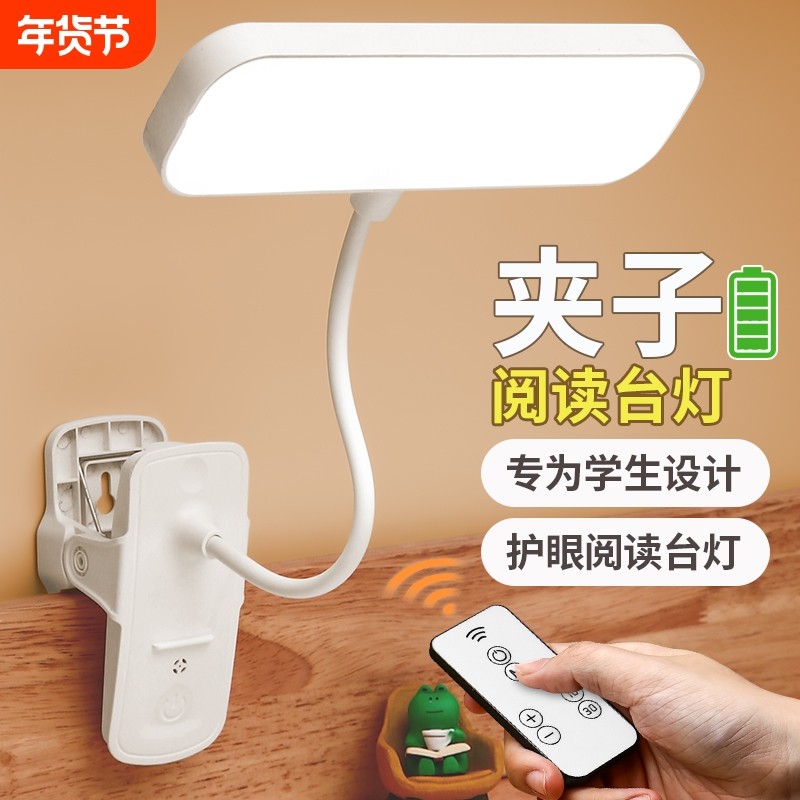夹子台灯学习专用led护眼学生宿舍儿童阅读书桌卧室床头充电遥控,家装灯饰光源,阅读台灯(护眼灯/写字灯),淘宝优惠券,粉丝福利购,淘宝优惠卷