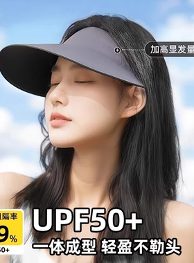 无痕一体遮阳防晒帽子防紫外线女太阳夏季新款空顶折叠运动大帽檐