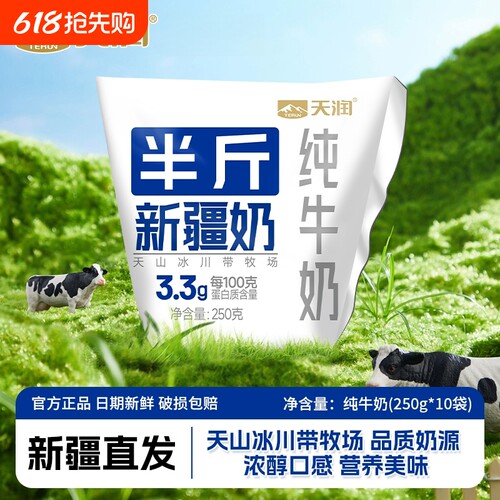 天润半斤新疆奶250g*10袋