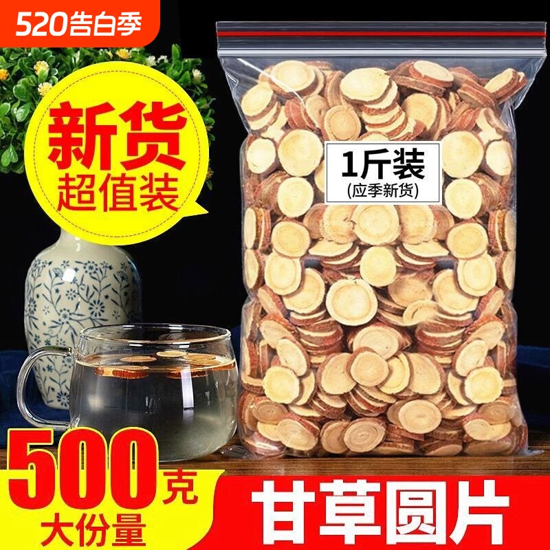 甘草中药材正品甘草片旗舰店片正宗野生甘草圆大片特级干货泡水茶