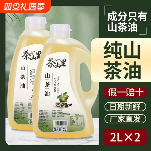 2L纯山茶油官方旗舰店正宗野山茶油天然纯正茶籽油江西山茶籽油