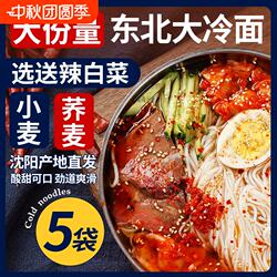 朝鲜冷面正宗东北大延吉冷面荞麦冷面带调料韩式酸甜凉面特产速食
