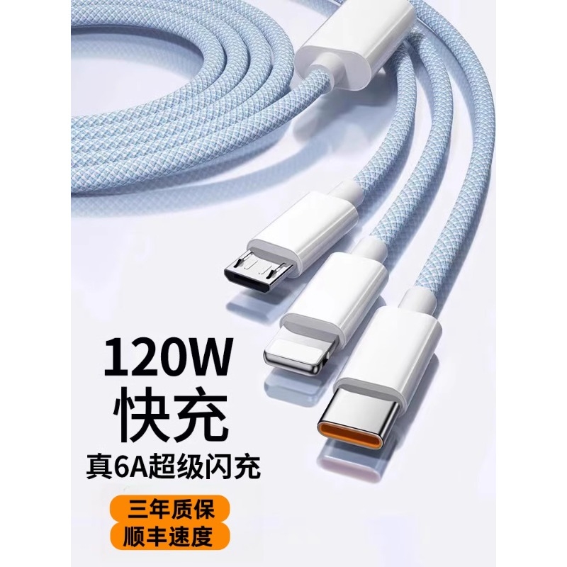 120w超级快充三合一数据线正品手机充电宝适用苹果华为vivo小米一拖三6a充电线三头66w车载多功能typec接口