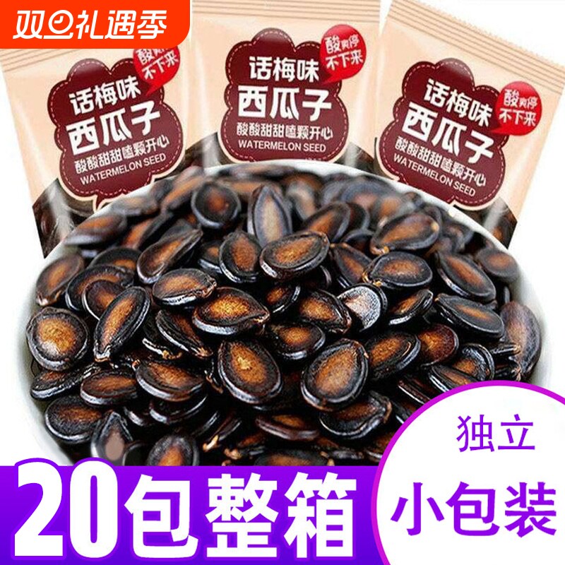 话梅味西瓜子整箱零食瓜子健康休闲炒货独立小包20包大颗粒袋装