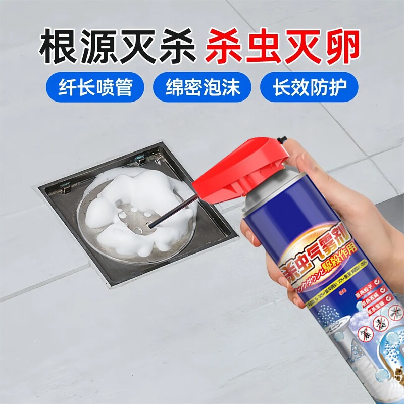 【家政同款】泡沫型杀虫家用下水道小飞虫灭蚊蝇厕所厨房管道地漏