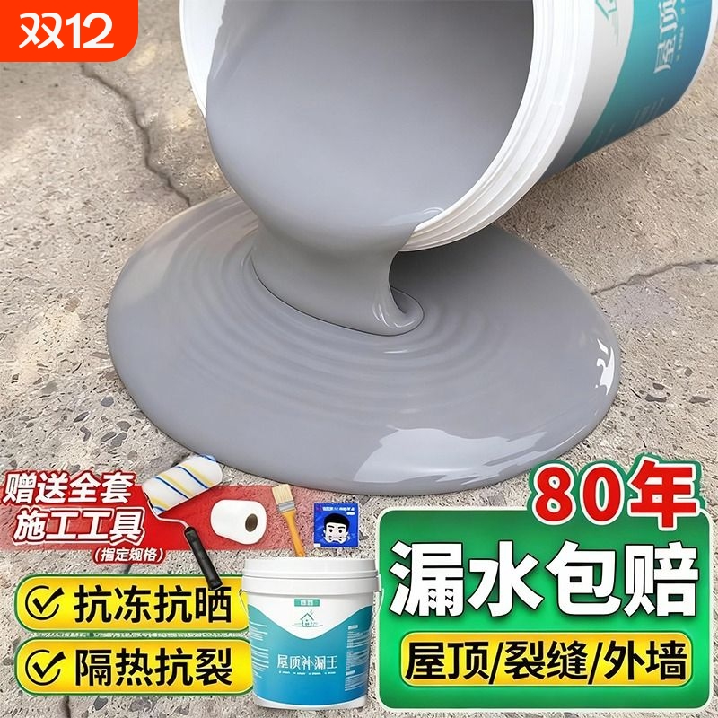【漏水包赔】屋顶防水补漏涂料