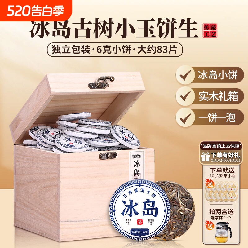冰岛普洱茶生茶小茶饼云南古树茶散茶小沱茶茶叶送礼生普小玉饼