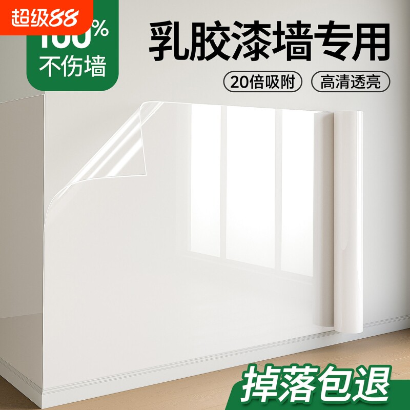 乳胶漆墙面保护膜防水静电墙贴透明墙壁防油防踢脏墙贴纸厨房飘窗