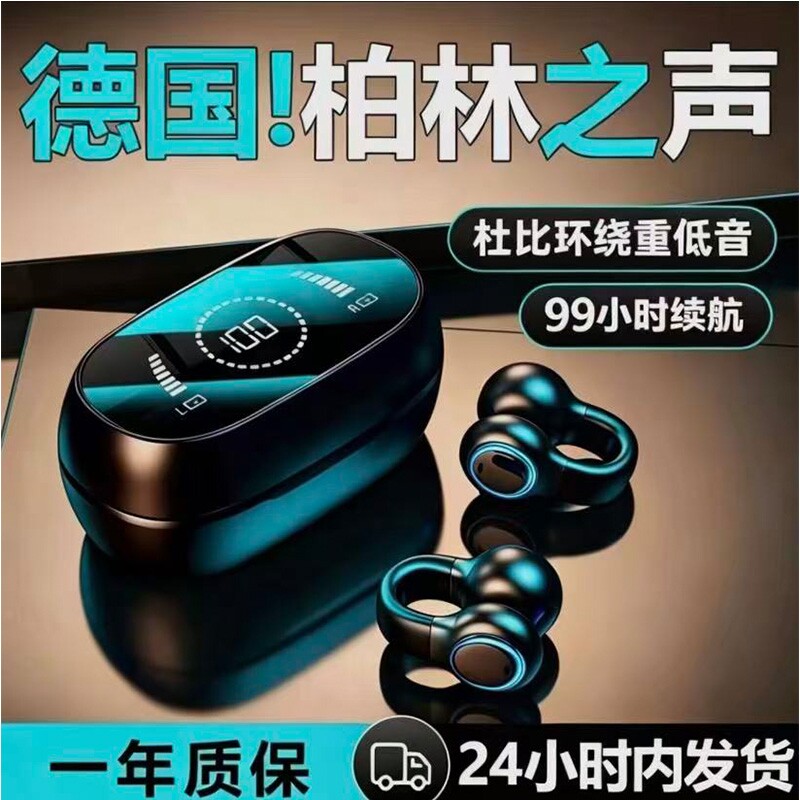夹耳式蓝牙耳机柏林之声2026新款骨传导运动长续航开放式降噪通话