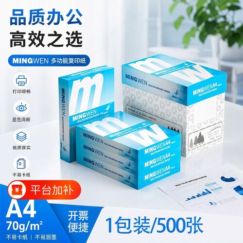 70g复印纸打印顺滑不卡纸日常款