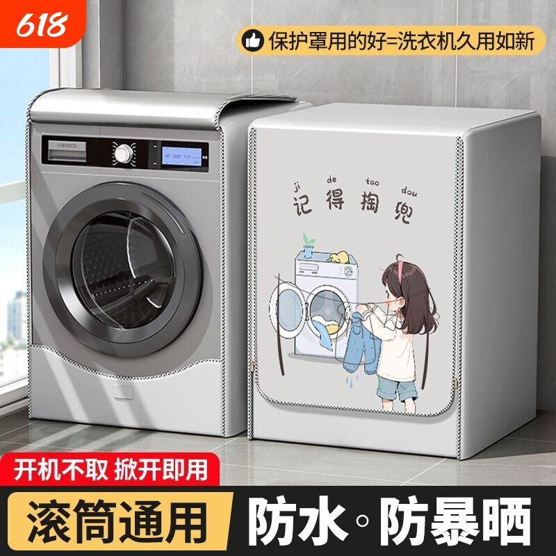 滚筒洗衣机罩防水防晒10公斤遮挡帘盖布全自动品牌阳台防尘套护罩