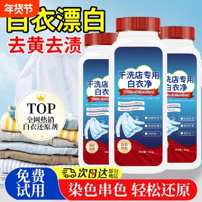 衣物去渍漂白清洁剂衣领净清洗剂