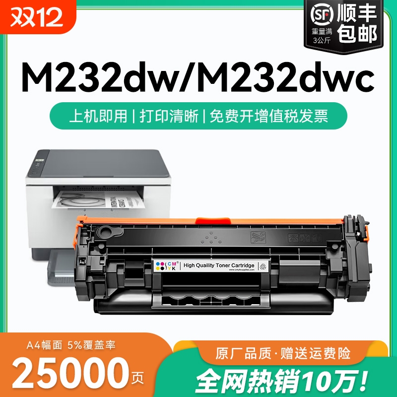 适用惠普M232dw硒鼓w1370a打印机墨盒HP LaserJet MFP M232dwc墨粉碳粉盒惠普HP137A/X硒鼓可加粉晒鼓CMYK