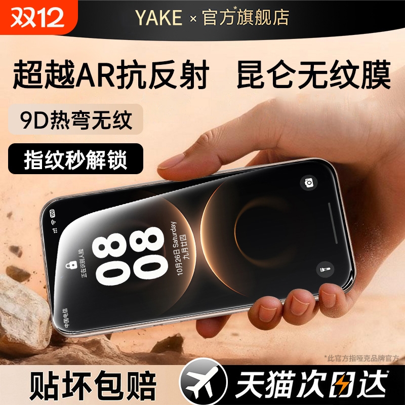 哑克适用华为mate80抗反射AR膜