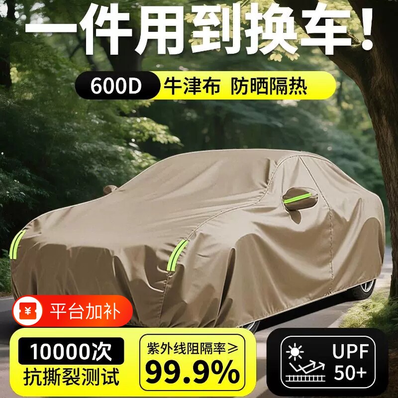 汽车车衣车罩防晒防雨隔热保护罩夏季遮阳车套外全罩加厚四季通用