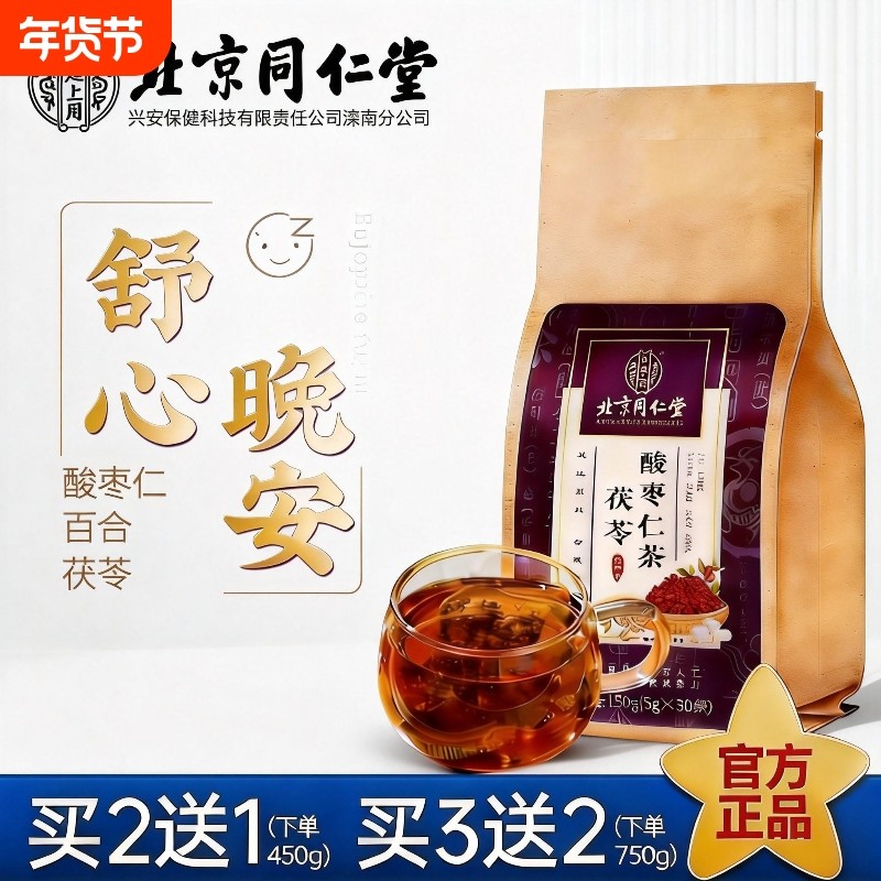 酸枣仁百合茯苓茶膏睡眠质量差助眠汤多梦正品官方旗舰店晚上,传统滋补营养品,酸枣仁,淘宝优惠券,粉丝福利购,淘宝优惠卷