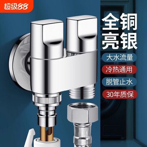 双出水洗衣机水龙头一进二出角阀双控双龙头自动止水阀一分二接头