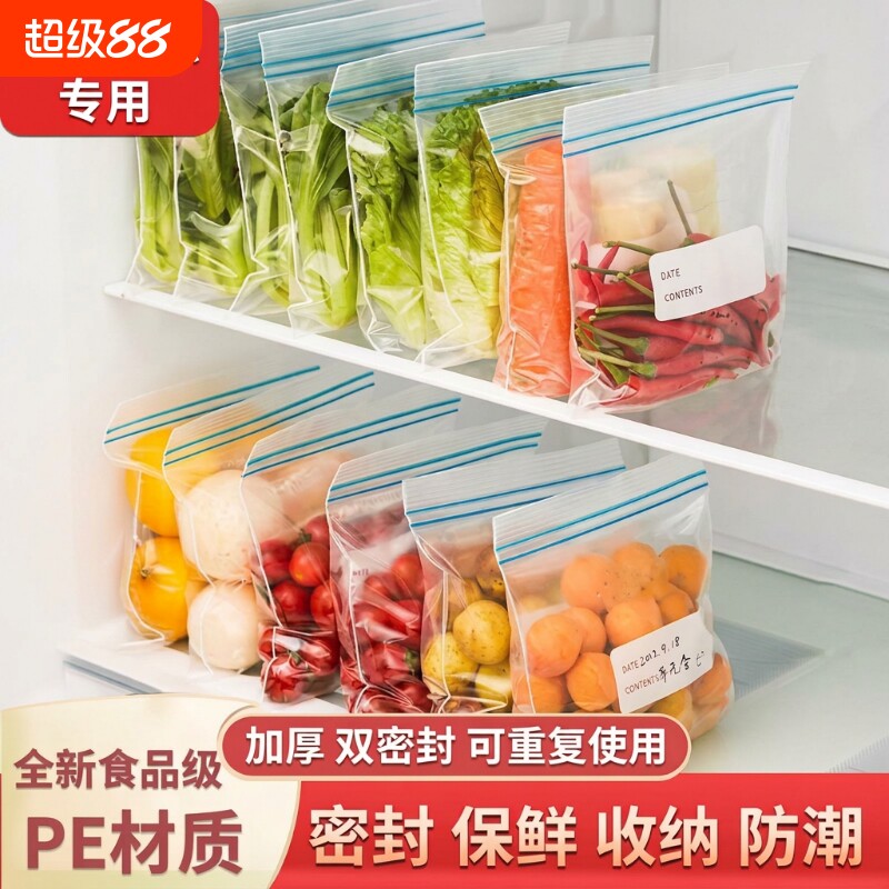加厚双筋密封袋保鲜袋食品级冰箱专用袋子带封口自封袋分装袋家用