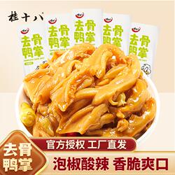 桂十八泡椒去骨鸭掌广西酸辣零食开袋即食散装无骨鸭爪春江食品