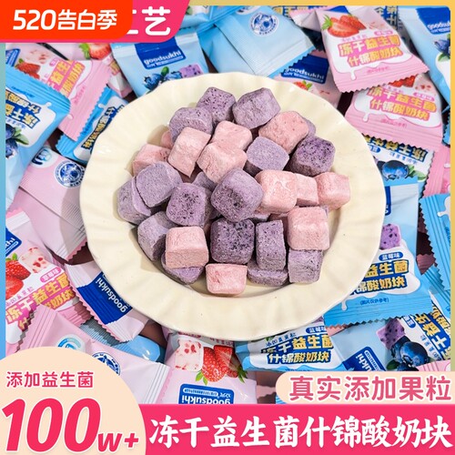 冻干益生菌什锦酸奶块草莓蓝莓网红解馋零食休闲小吃新鲜小包装