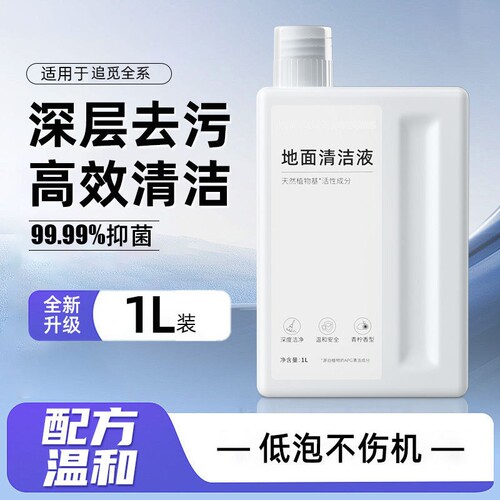适用于追觅清洁液扫地机器人x50pro/s40/s30地面专用清洗剂清洗液