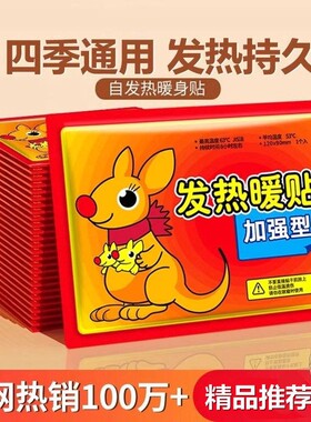 暖贴宝宝自发热暖身贴