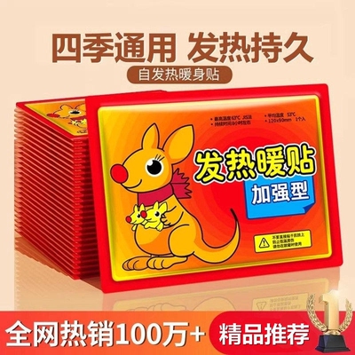 暖贴宝宝自发热暖身贴