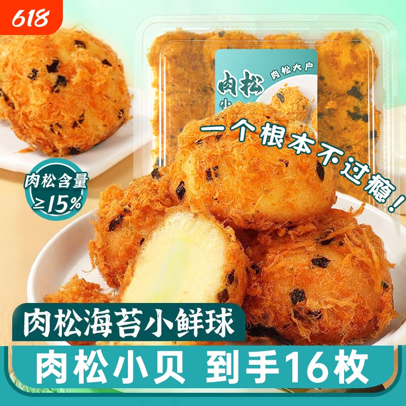 肉松海苔松小贝1盒16枚早餐面包自助餐火锅店宴会摆摊商用批发