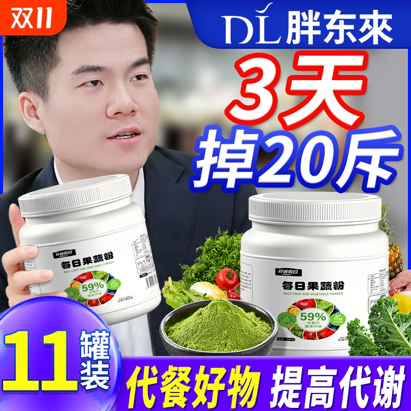每日果蔬粉膳食纤维代餐粉养胃食品蔬菜粉羽衣甘蓝健身益生菌青汁