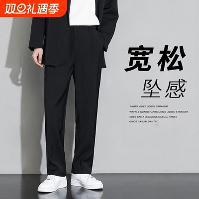 棉致潮牌高级感西裤男春秋阔腿直筒休闲长裤垂感西装裤子韩版痞帅