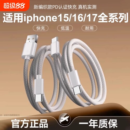 适用苹果17/16Promax充电线快充iPhone15pro数据线Type-C手机PD60W车载USB正品ipad双C口CtoC转CarPlay编织