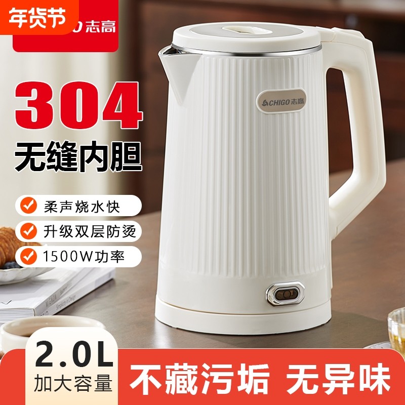 志高电热水壶家用304不锈钢烧水壶保温一体智能恒温开水壶煮水器