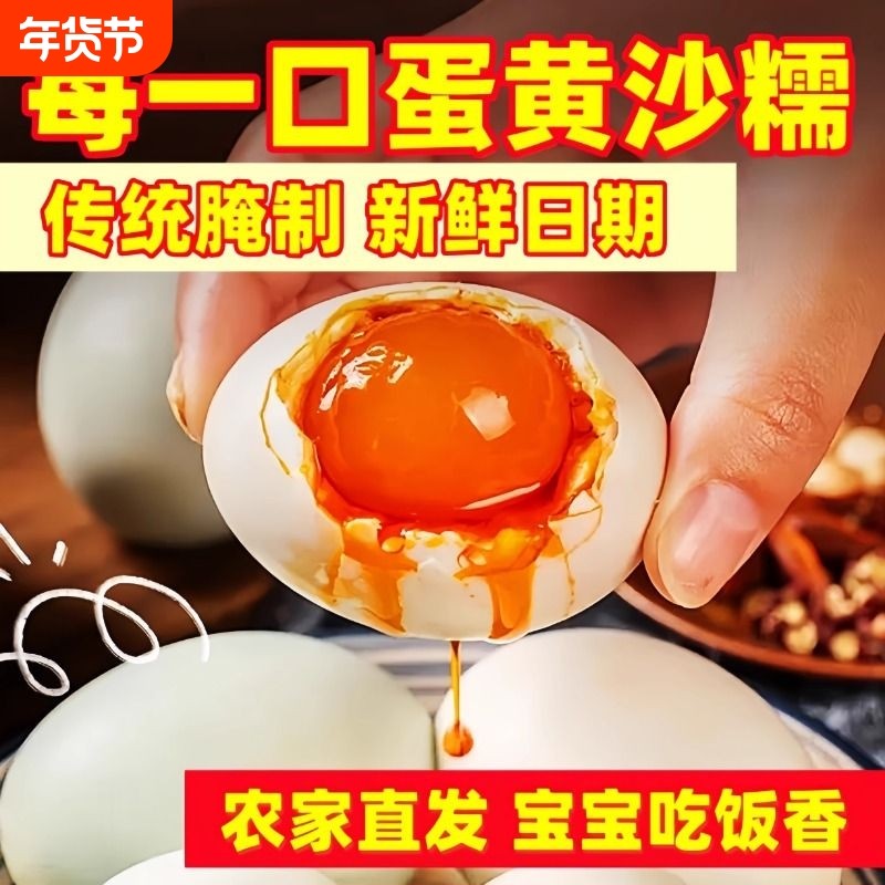 咸鸭蛋真空包装咸鸭蛋黄流油熟鸭蛋咸正宗红心腌制早餐健康海鸭,水产肉类/新鲜蔬果/熟食,咸鸭蛋,淘宝优惠券,粉丝福利购,淘宝优惠卷