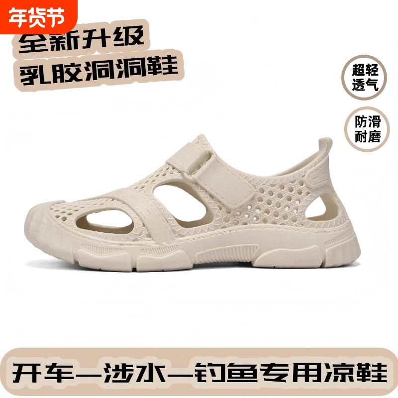 2026乳胶洞洞鞋男运动户外开车凉鞋透气防滑钓鱼鞋沙滩洞洞鞋男