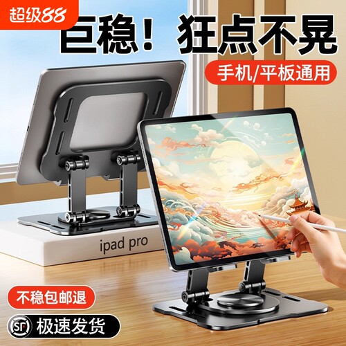 平板支架适用ipad支撑架手机电脑通用桌面架子padpro2025新款电脑散热游戏吃鸡可折叠直播专用学生习网课合金