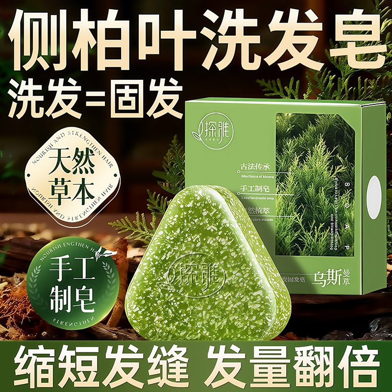 【全网热销188W】草本固发洗头皂