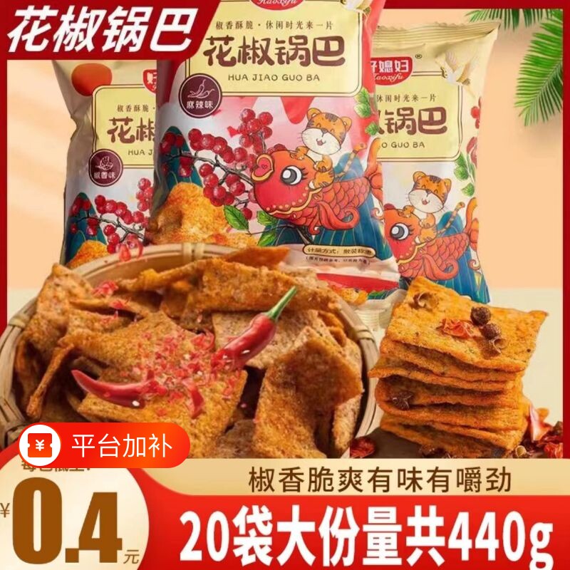 买10包送10包花椒锅巴网红麻辣一整箱解馋零食小吃辣味爆辣香辣