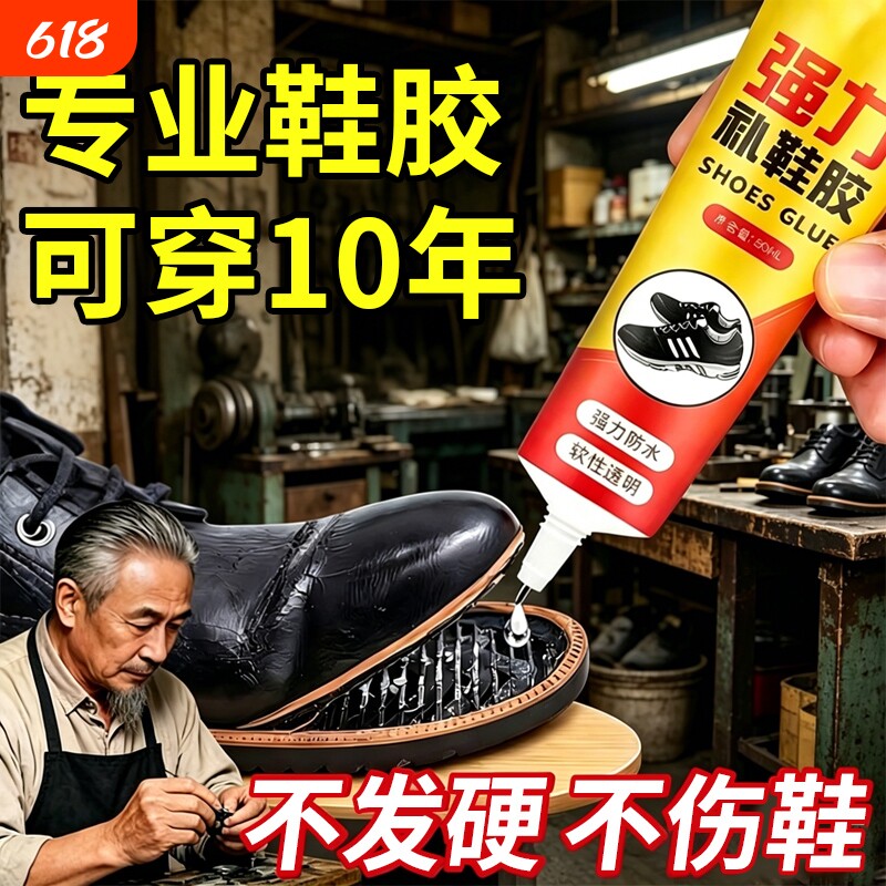 强力补鞋胶修鞋匠专用胶高粘性软性胶水防水皮鞋运动鞋脱胶强修复软胶专业工具修补鞋子鞋厂鞋匠专用胶水粘鞋