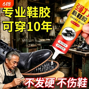 强力补鞋胶修鞋匠专用胶高粘性软性胶水防水皮鞋运动鞋脱胶强修复软胶专业工具修补鞋子鞋厂鞋匠专用胶水粘鞋