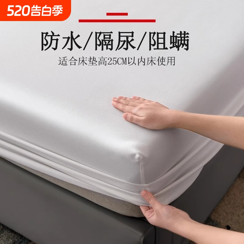 A类防水床笠床罩床笠隔尿加厚席梦思床垫防尘保护套2025新款四季