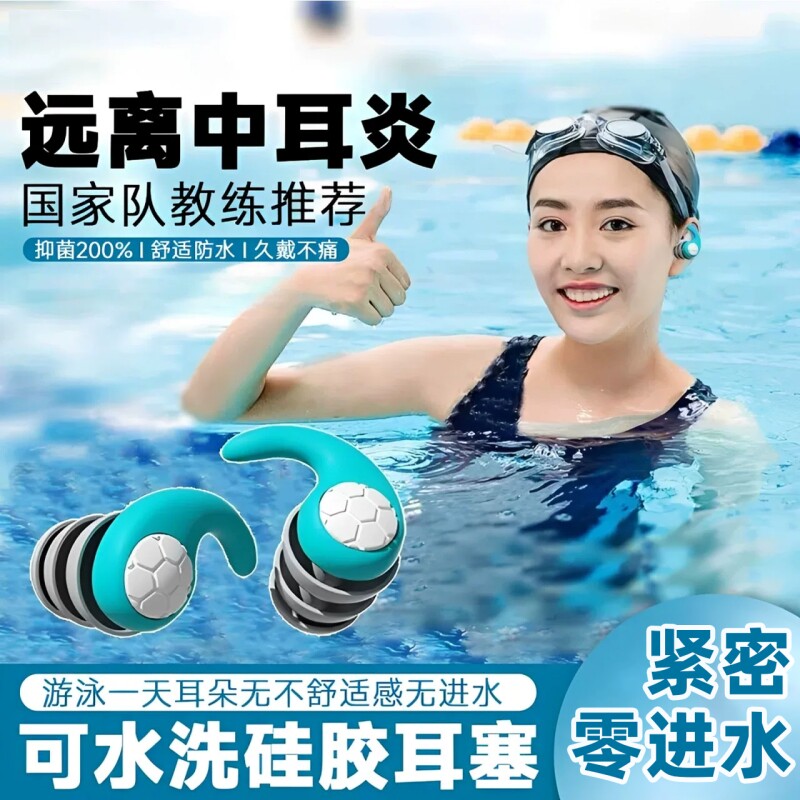 【游泳教练力荐】游泳专用耳塞图片