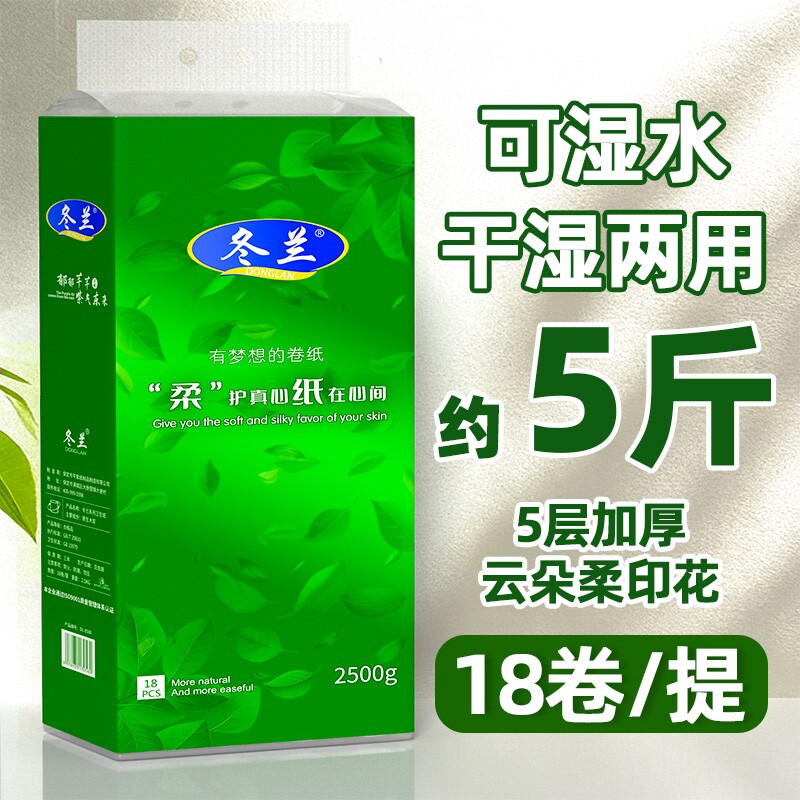 5斤装18卷卫生纸大粗卷纸5层无芯卷实惠装宿舍批发厕所纸卫生卷纸