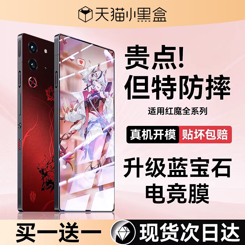 适用红魔系列高清防摔全屏钢化膜图片