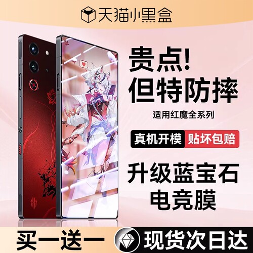 适用红魔系列高清防摔全屏钢化膜