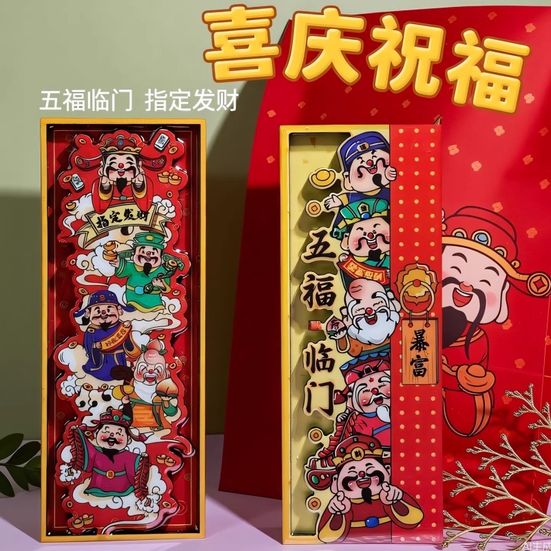 2026新款五路财神冰箱贴旋转马年发财春节过年创意灶王爷磁吸福字,家居饰品,冰箱贴,淘宝优惠券,粉丝福利购,淘宝优惠卷