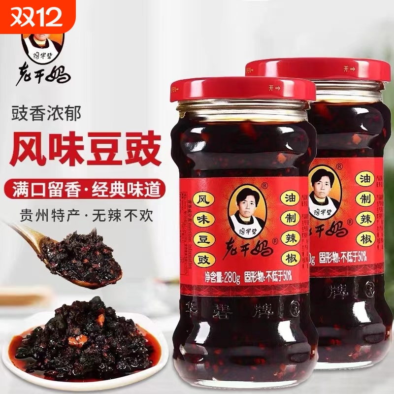 老干妈风味豆豉2瓶|超1000次加购