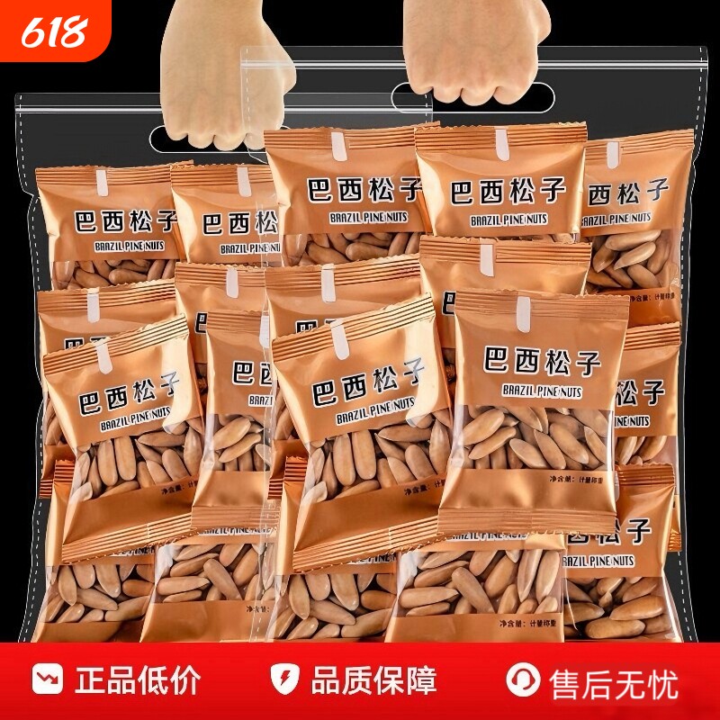 手剥巴西松子独立小包装10包