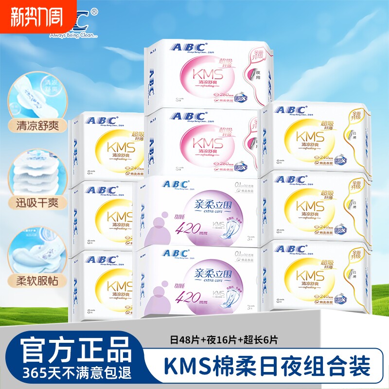 ABC卫生巾日夜用姨妈巾垫KMS超薄透气日用夜用女整箱官方旗舰正